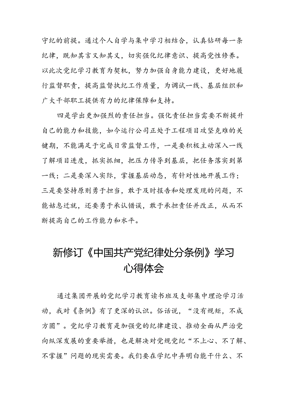 关于2024版中国共产党纪律处分条例的心得体会精选范文十二篇.docx_第2页