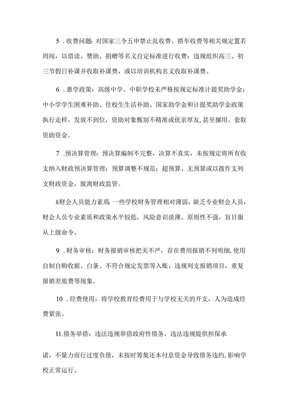 学校六个重点风险提示清单.docx_第2页