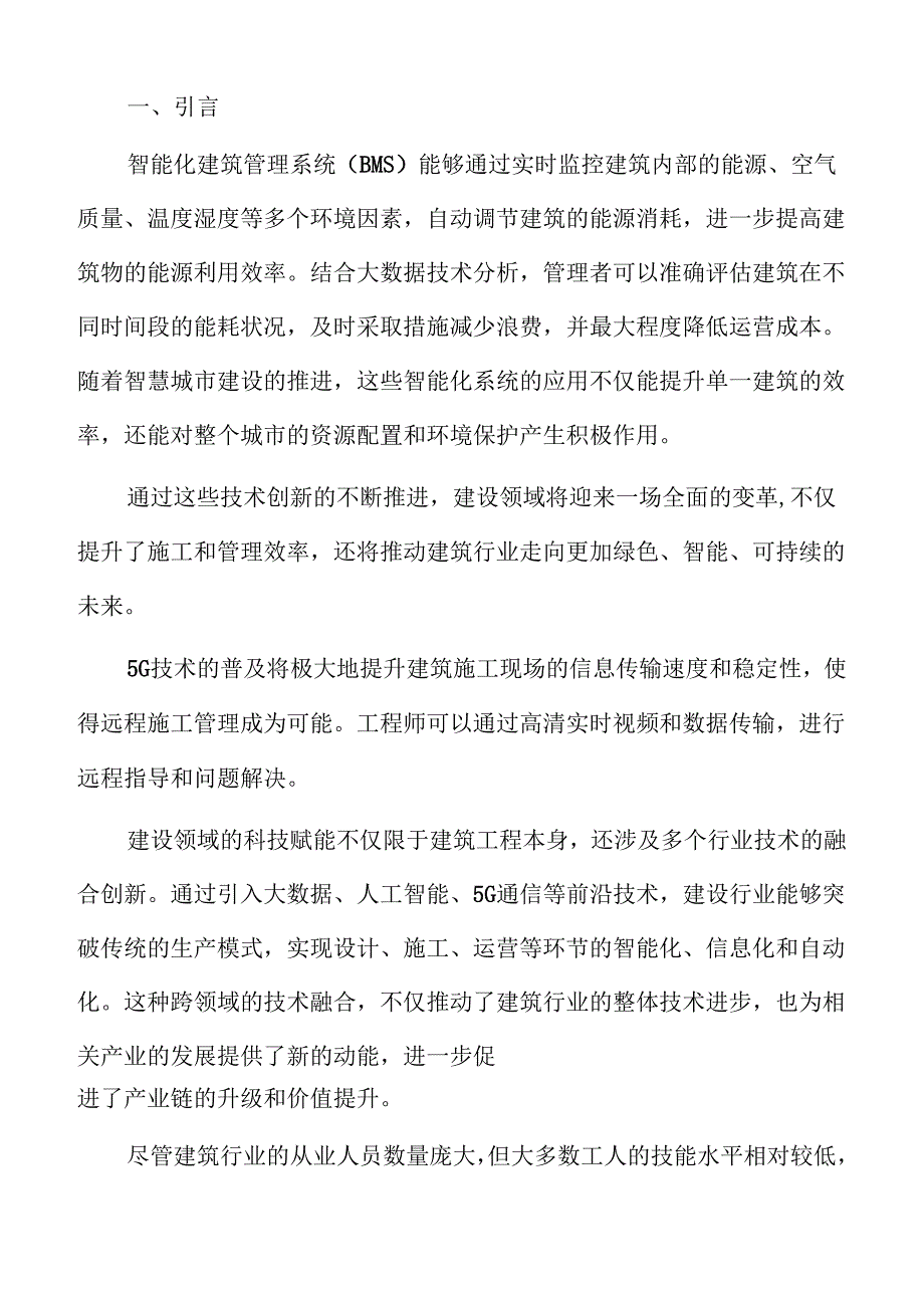 绿色建筑与科技赋能融合实施计划.docx_第2页