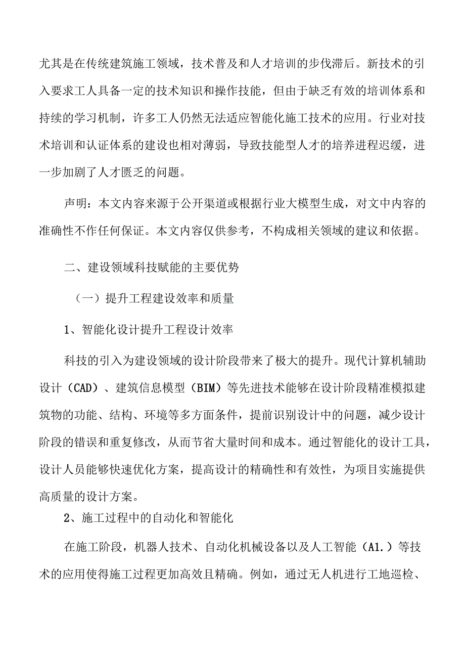 绿色建筑与科技赋能融合实施计划.docx_第3页