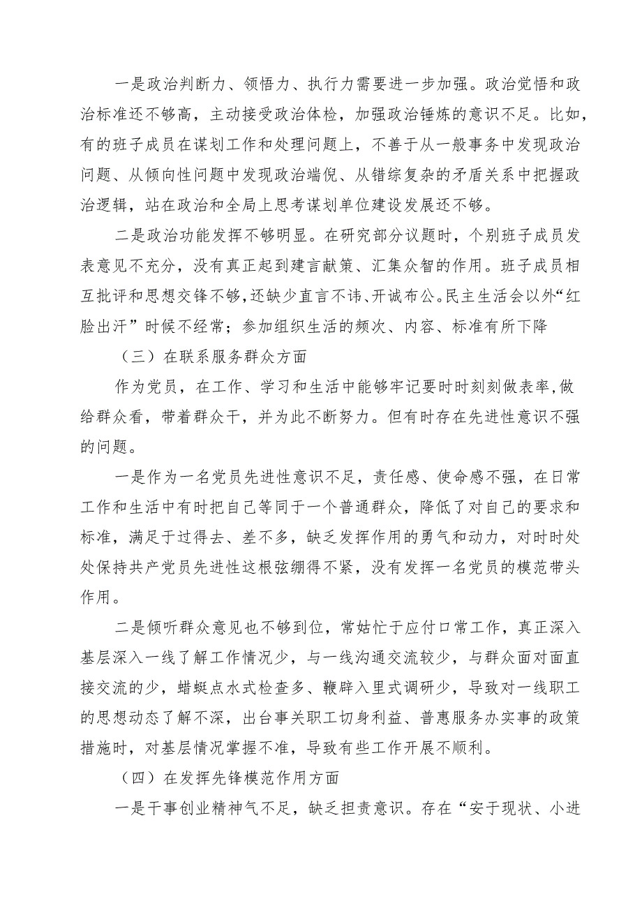 最新检视联系服务群众情况看为身边群众做了什么实事好事还有哪些差距等四个方面存在问题资料12篇（最新版）.docx_第3页