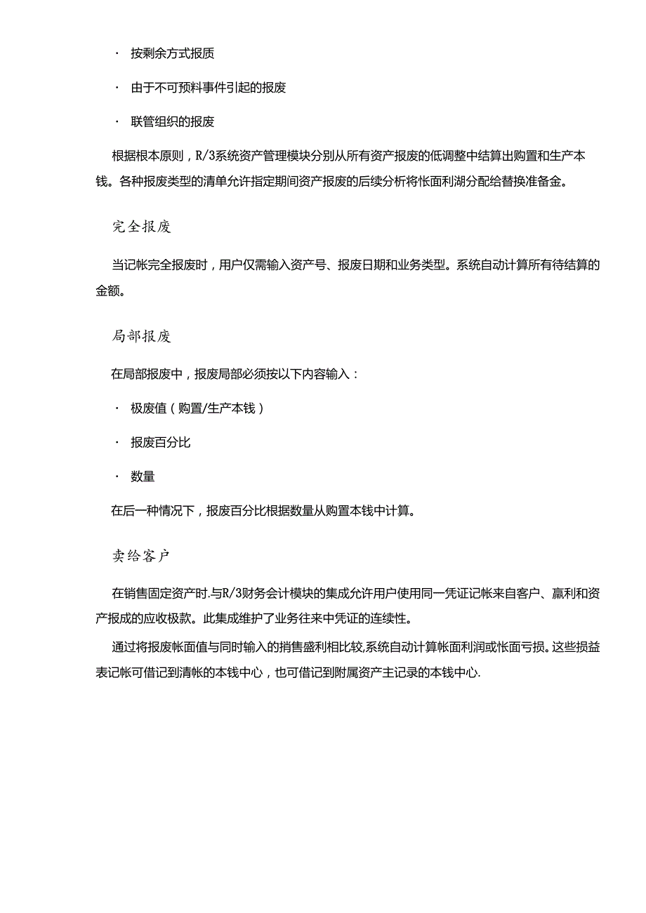 SAP固定资产(1).docx_第2页