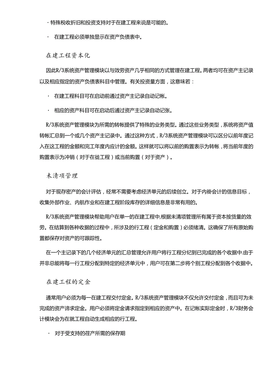 SAP固定资产(1).docx_第3页