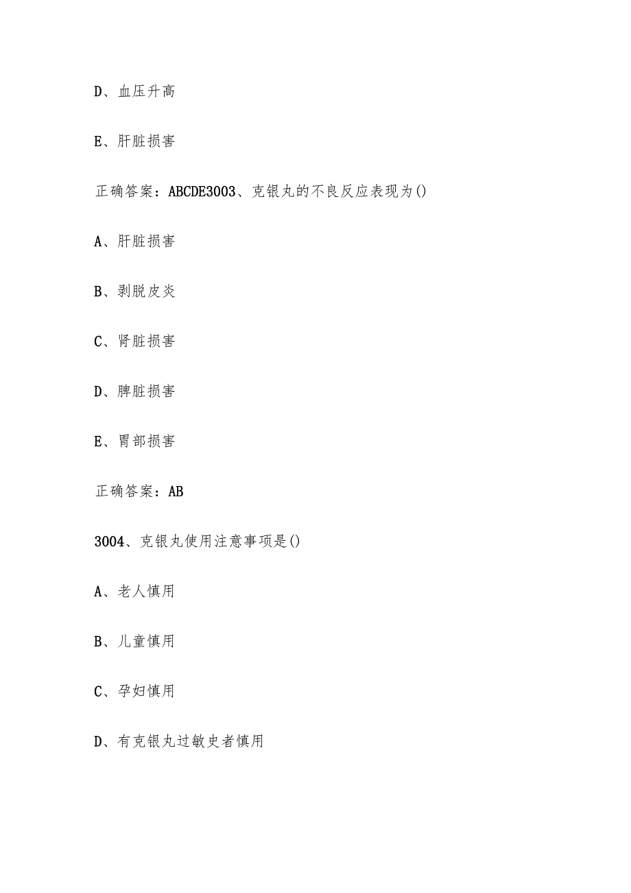 中药学综合知识与技能题库及答案（30013225题）.docx_第2页