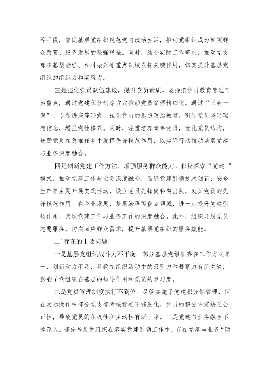 2024年抓基层党建工作述职报告（四篇）.docx_第2页