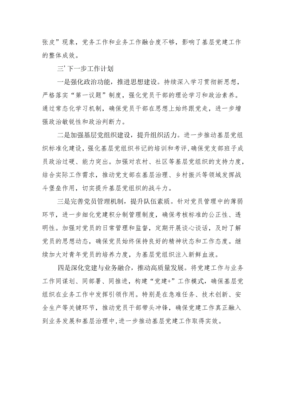 2024年抓基层党建工作述职报告（四篇）.docx_第3页
