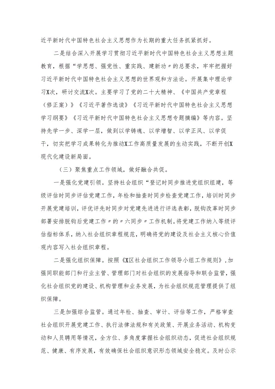 （11篇）2024第四季度意识形态领域分析研判情况报告精选.docx_第3页
