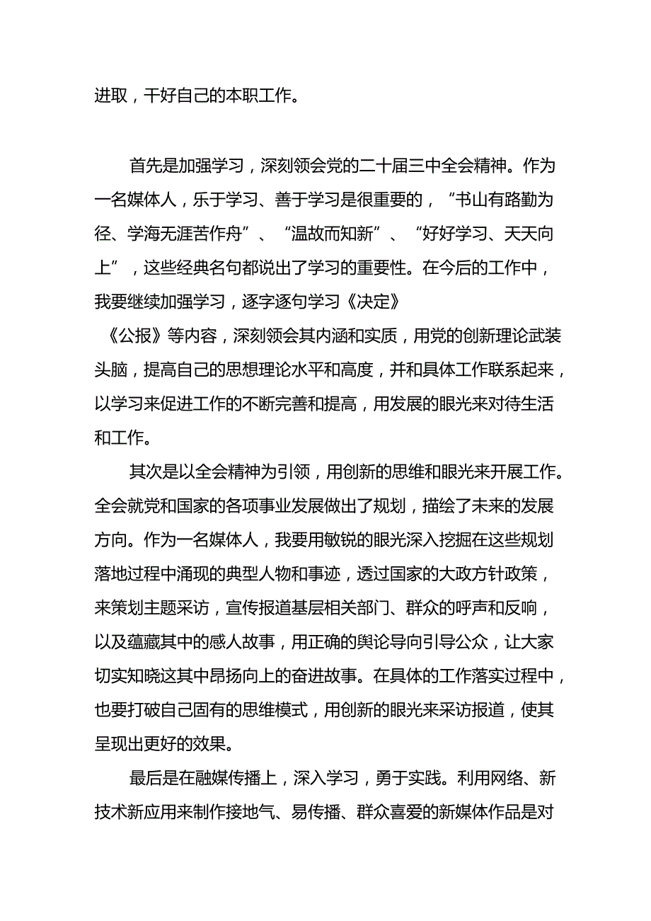 学习党的二十三中全会精神的心得体会精选模板38篇.docx_第2页