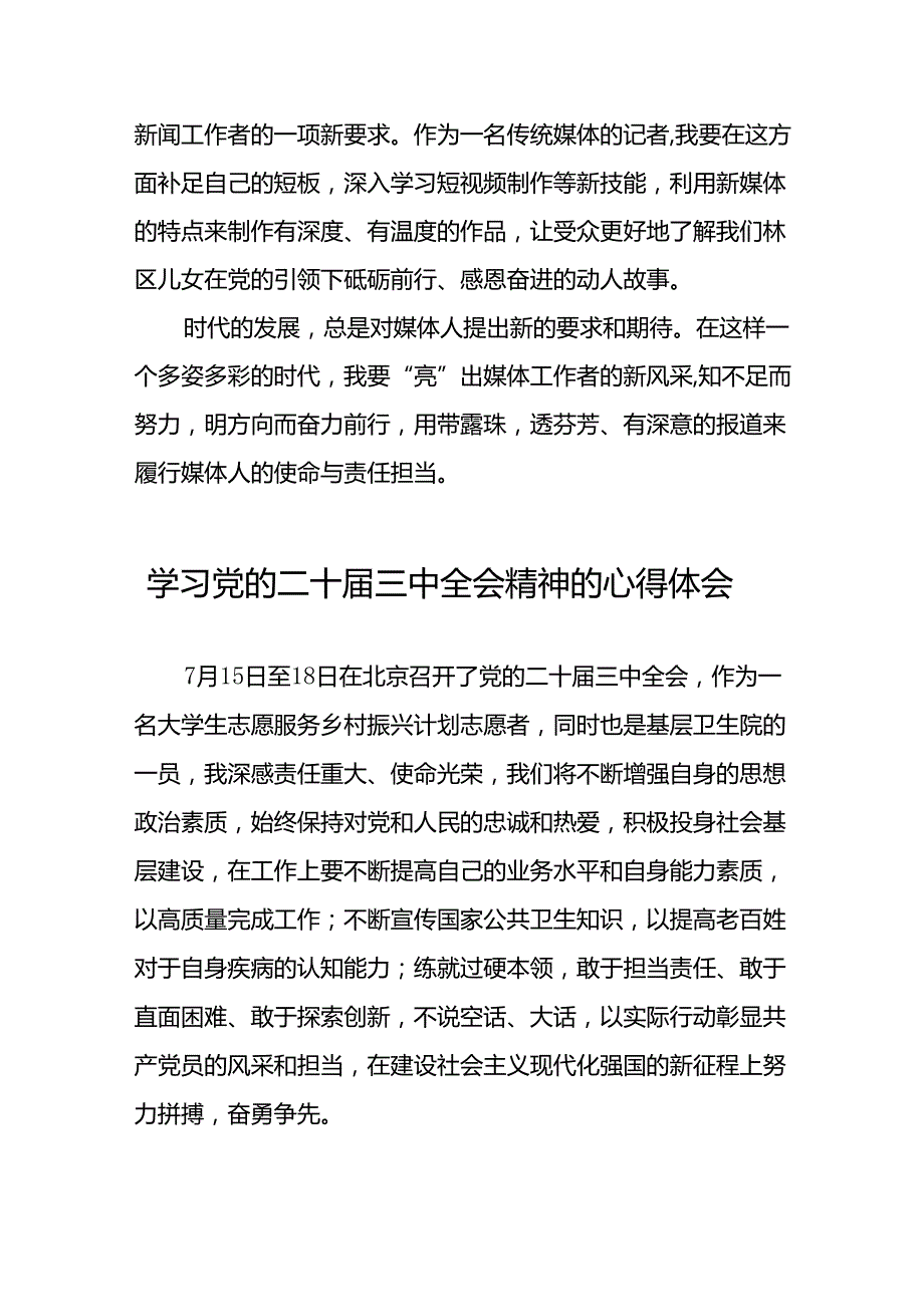 学习党的二十三中全会精神的心得体会精选模板38篇.docx_第3页