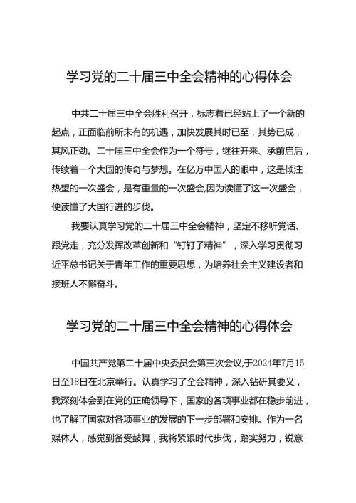 学习党的二十三中全会精神的心得体会精选模板38篇.docx