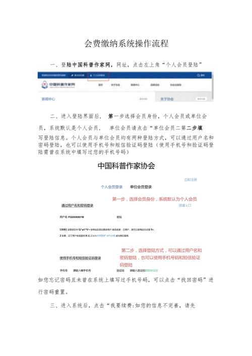 会费缴纳系统操作流程.docx