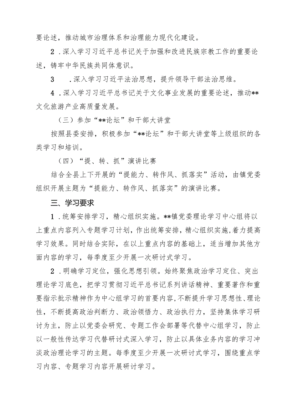 2024年党委（党组）理论学习中心组学习计划18篇（详细版）.docx_第3页