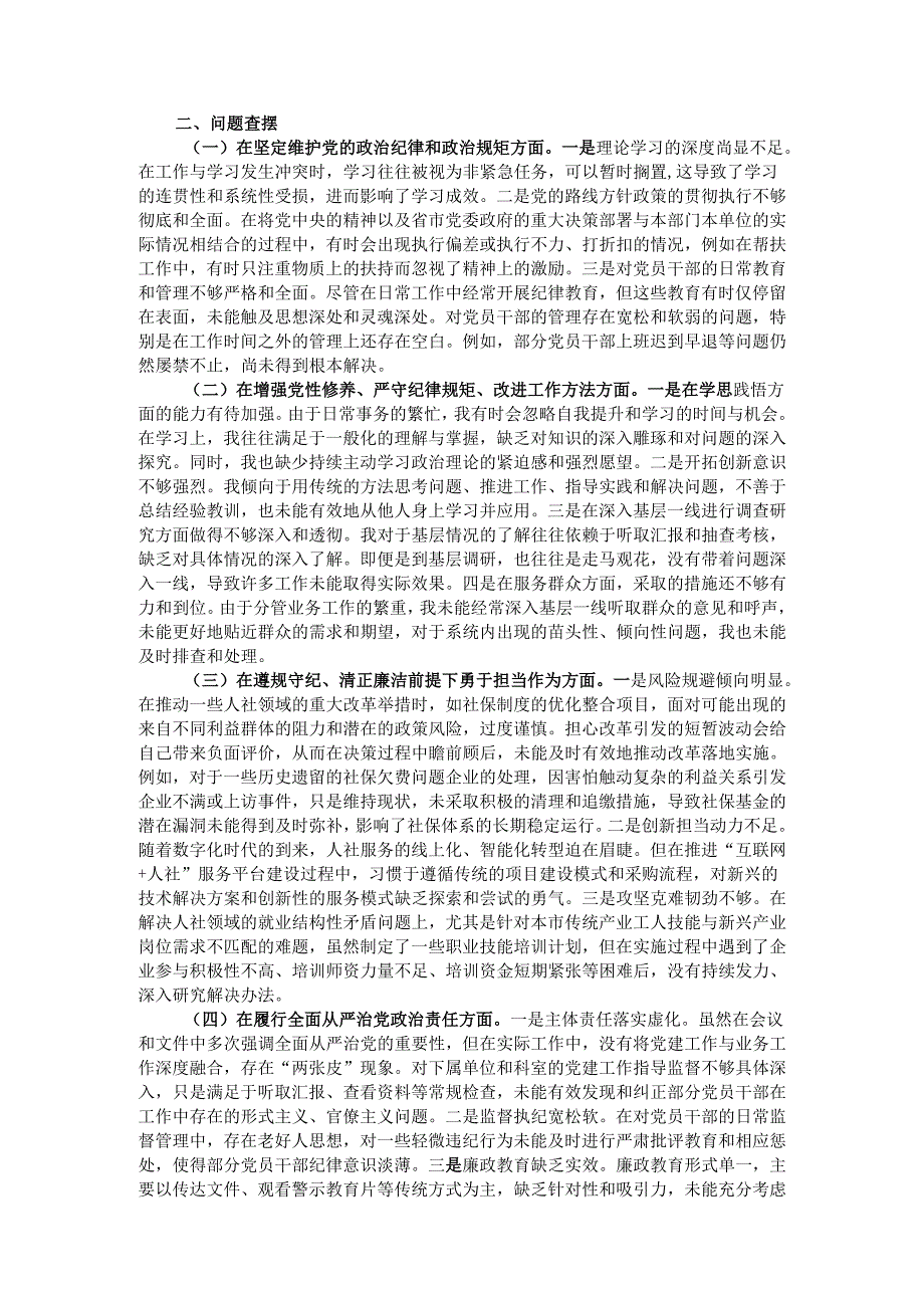 市人社局党组书记2024年民主生活会个人对照检查发言（四个带头）.docx_第2页