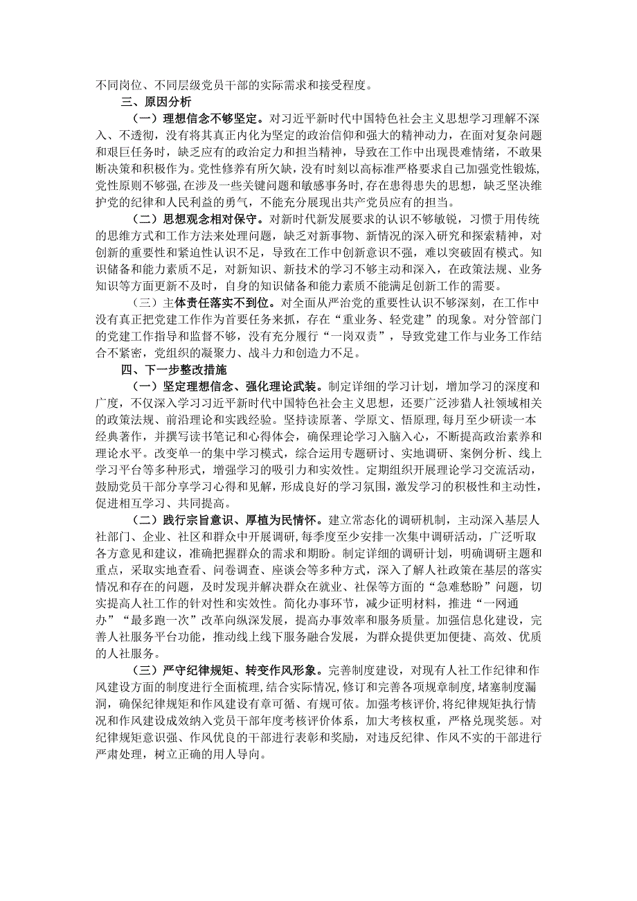 市人社局党组书记2024年民主生活会个人对照检查发言（四个带头）.docx_第3页