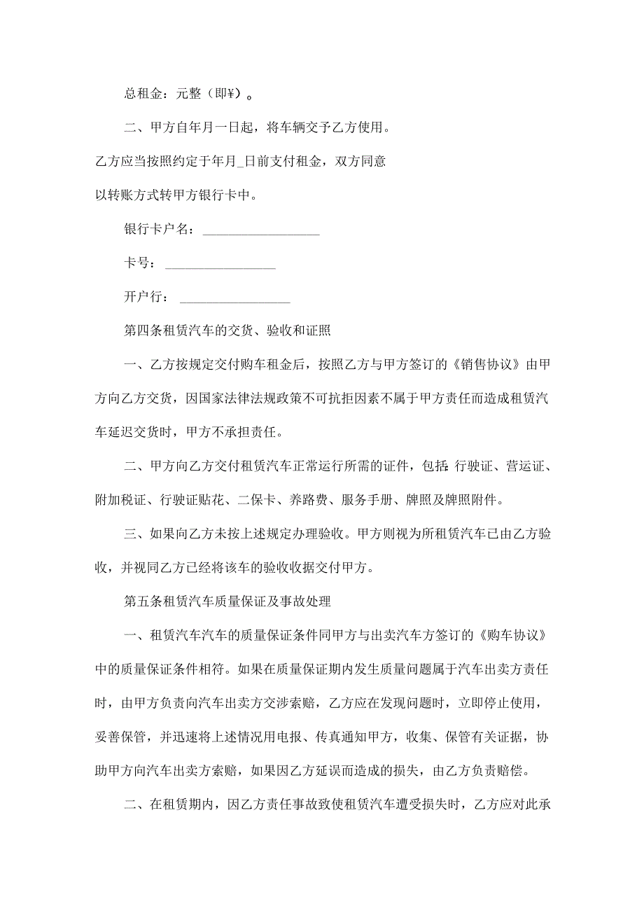 融资租赁合同范文两篇.docx_第2页