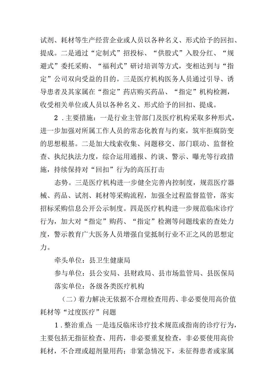 2024年深入医疗领域群众身边腐败和作风问题专项整治工作方案（共12篇）.docx_第3页