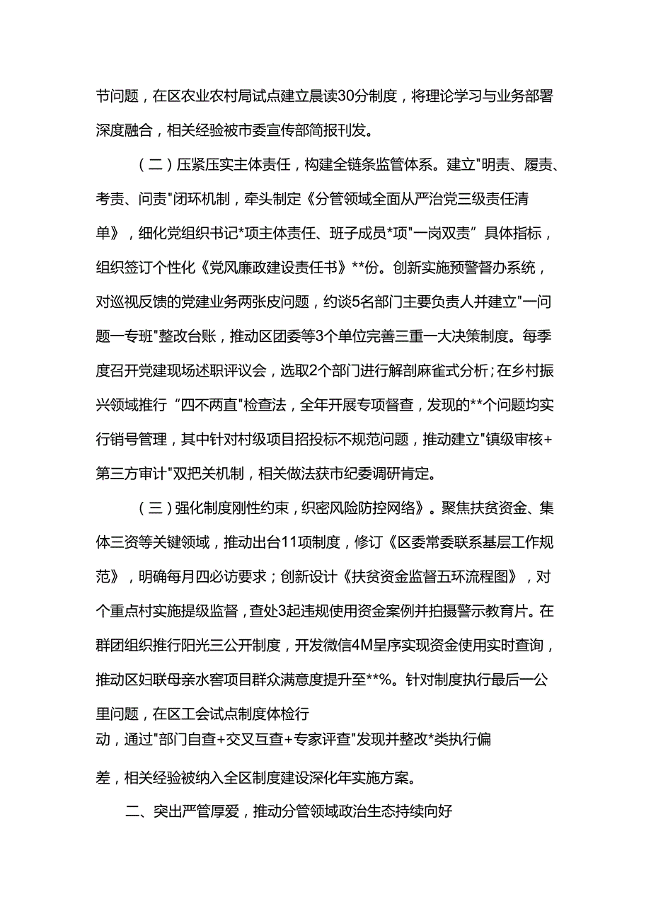区委副书记履行全面从严治党“一岗双责”责任述职报告.docx_第2页