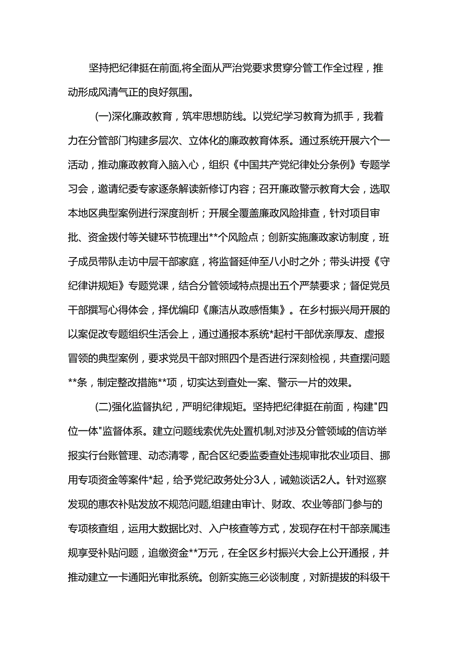 区委副书记履行全面从严治党“一岗双责”责任述职报告.docx_第3页