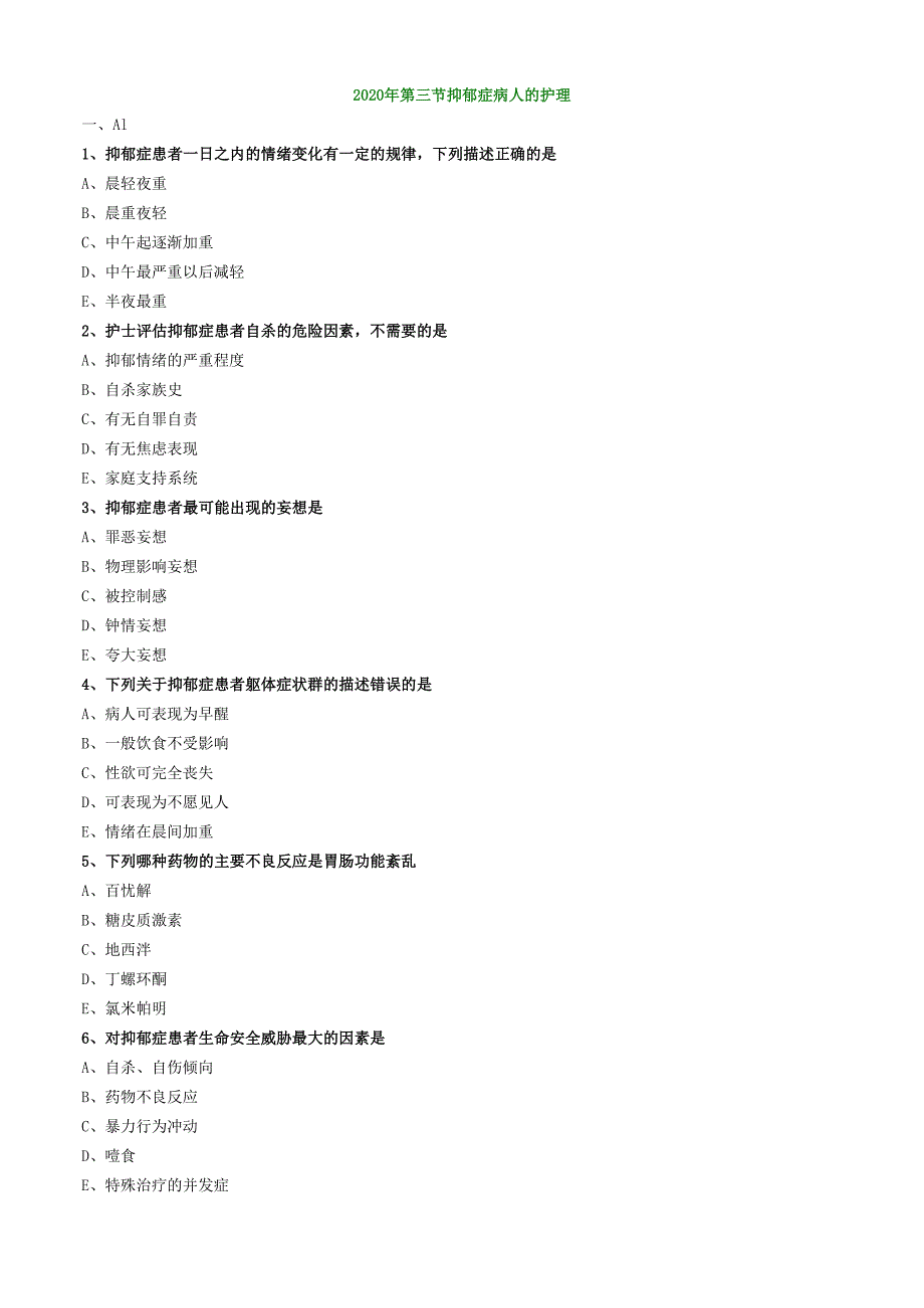 2020年护士资格考试辅导试题及答案解析第三节抑郁症病人的护理.docx_第1页