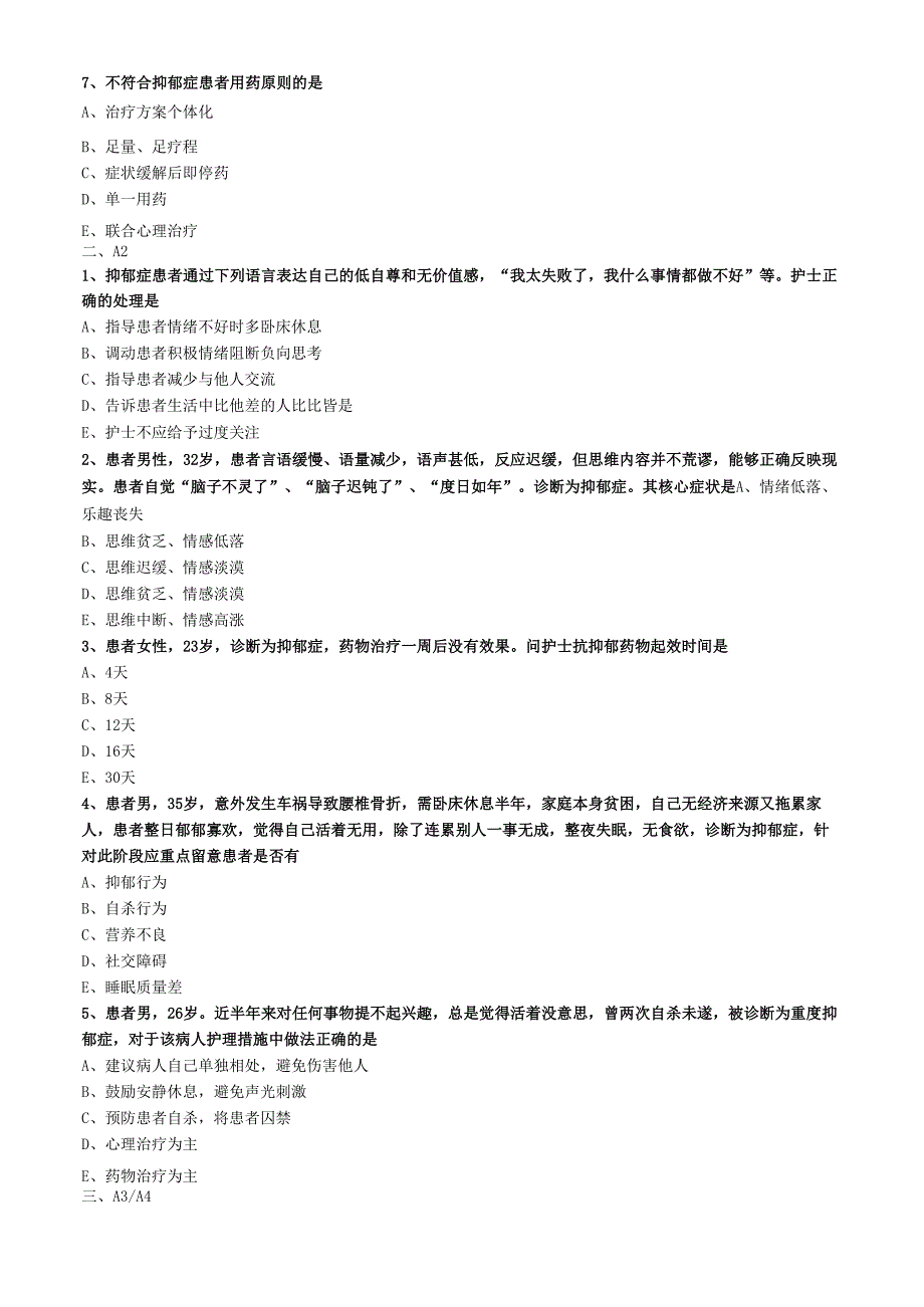 2020年护士资格考试辅导试题及答案解析第三节抑郁症病人的护理.docx_第2页