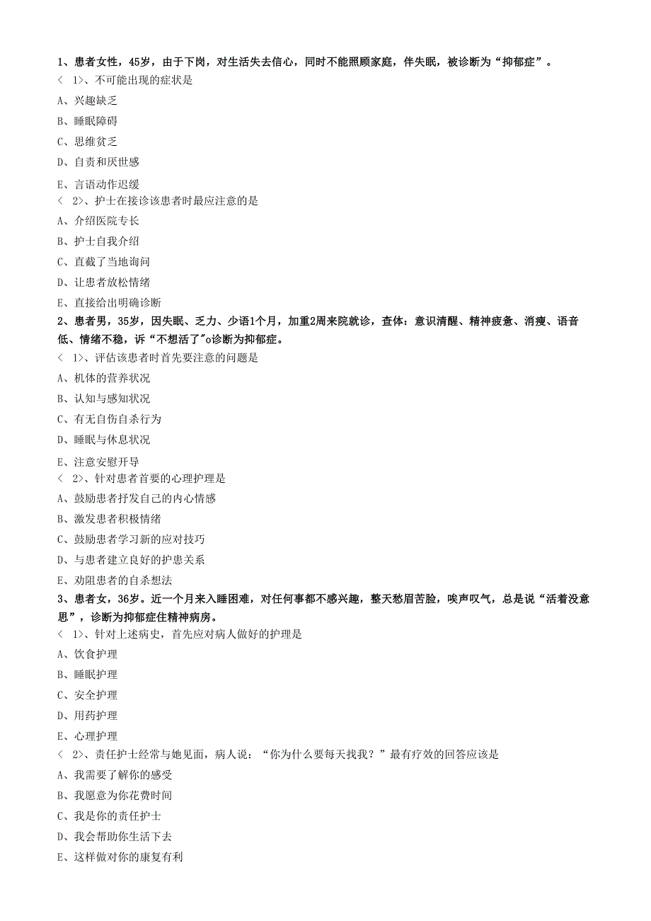 2020年护士资格考试辅导试题及答案解析第三节抑郁症病人的护理.docx_第3页
