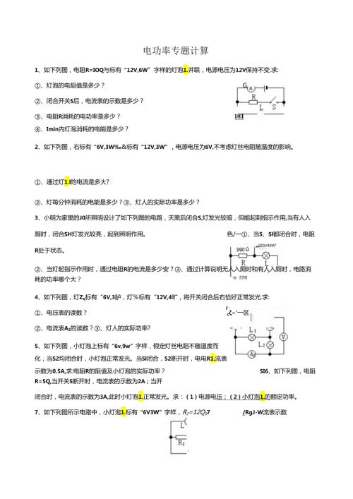 电功率综合计算.docx