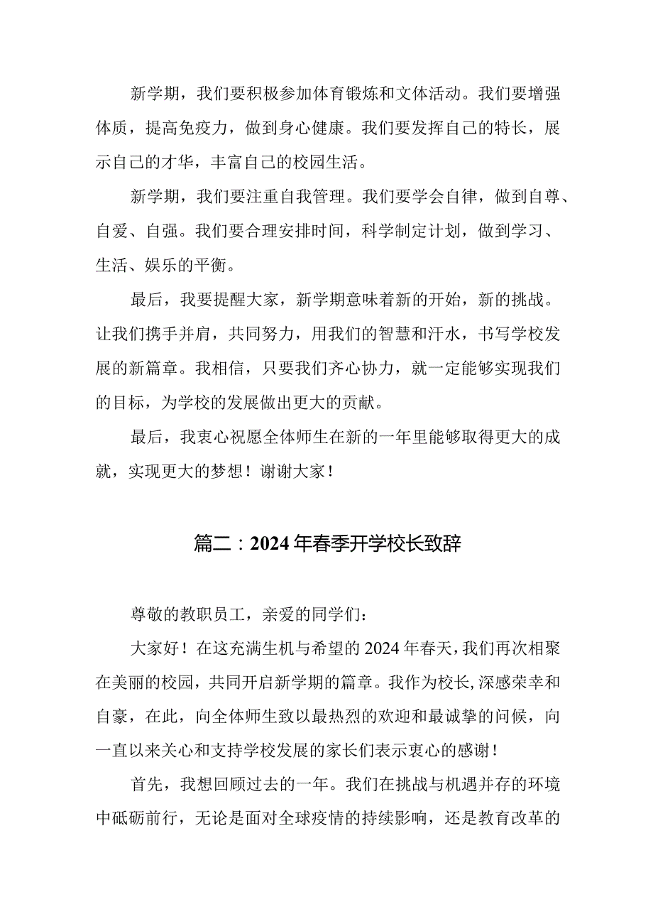 2024年小学开学校长讲话稿.docx_第3页