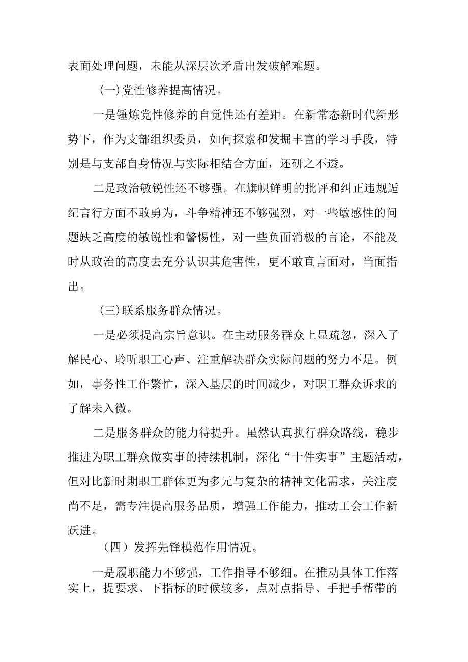 2024年党纪学习教育专题民主生活会党员干部突出问题原因及整改材材料参考范文(十一篇).docx_第2页