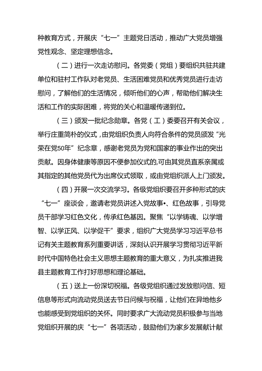 2024年关于庆祝“七一”主题系列活动方案(16篇).docx_第2页