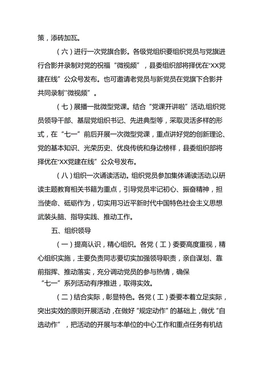 2024年关于庆祝“七一”主题系列活动方案(16篇).docx_第3页