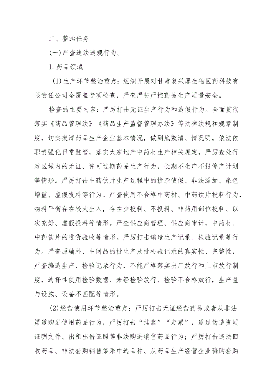 2024年医院开展纠正药销领域和医疗服务中不正之风工作实施方案（合计7份）.docx_第2页