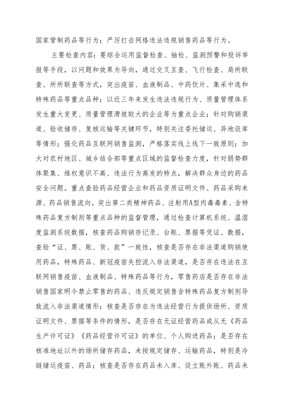 2024年医院开展纠正药销领域和医疗服务中不正之风工作实施方案（合计7份）.docx_第3页