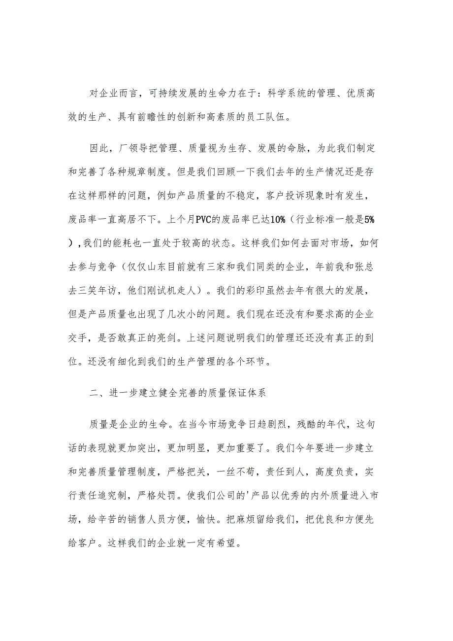 2024企业年终总结范文（25篇）.docx_第2页
