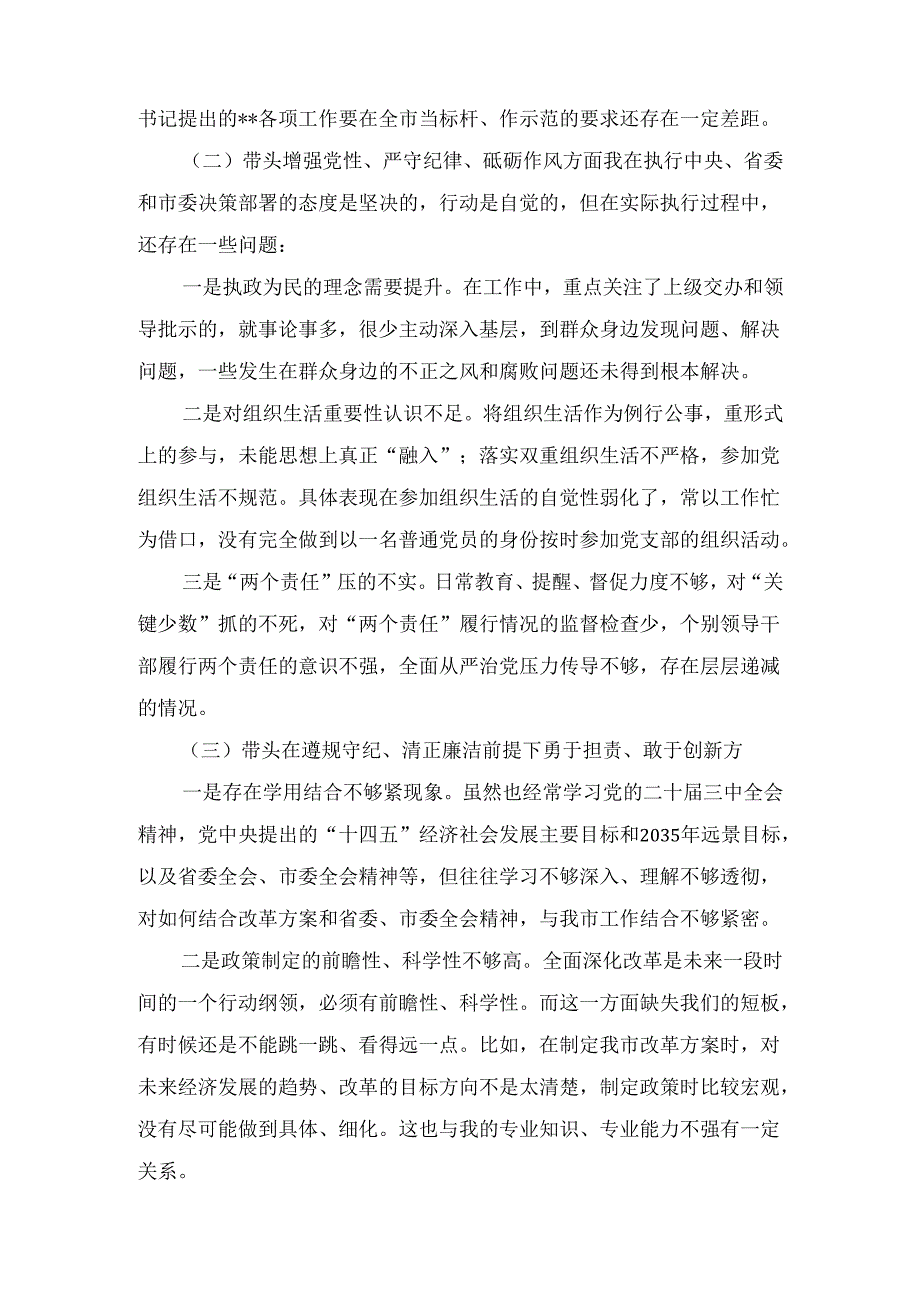 十五篇支部委员会2025年度组织生活会对照检查材料.docx_第2页