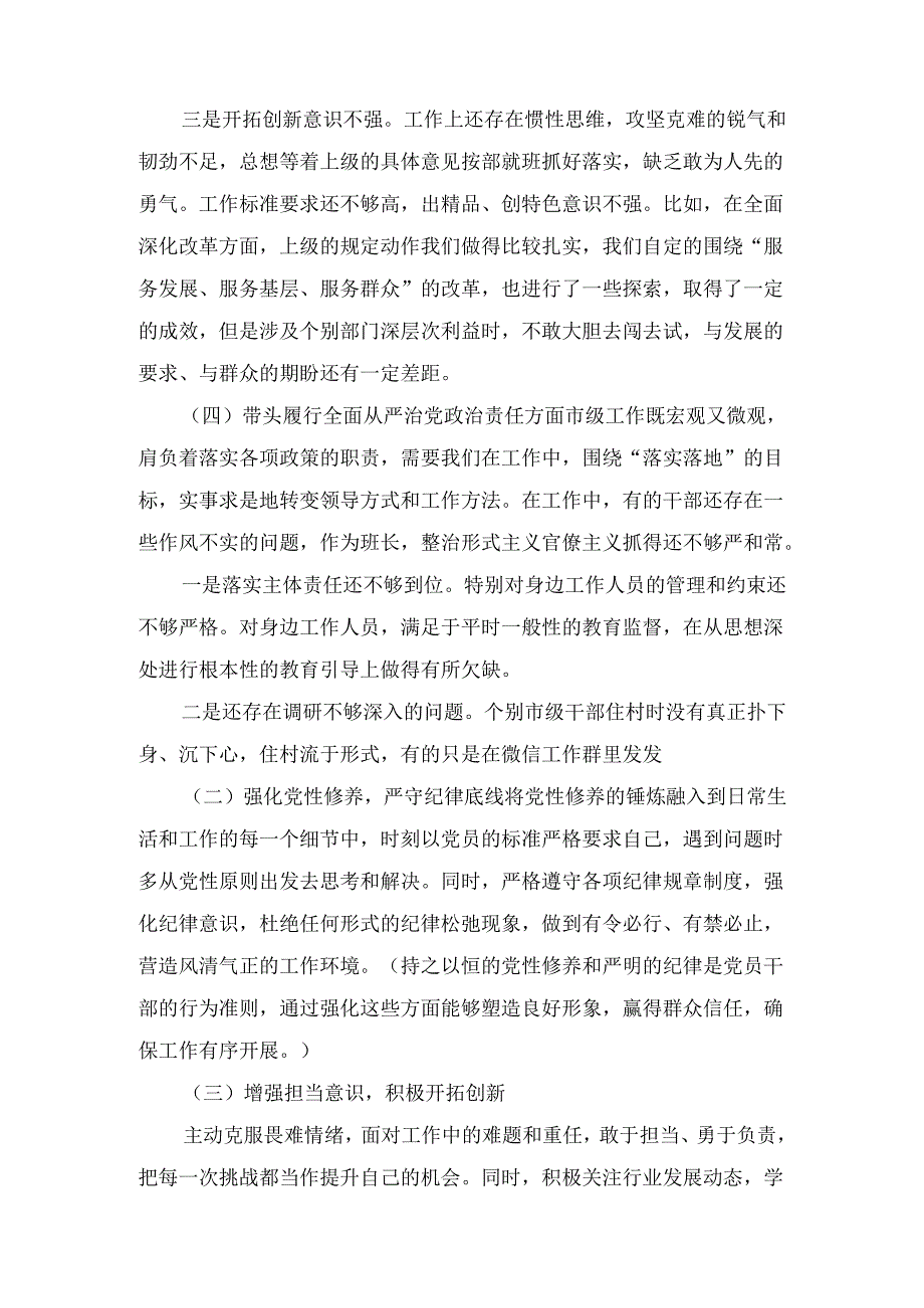 十五篇支部委员会2025年度组织生活会对照检查材料.docx_第3页