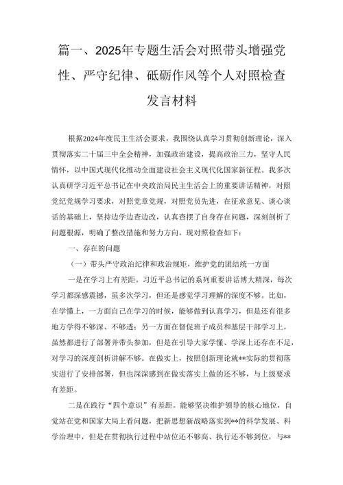 十五篇支部委员会2025年度组织生活会对照检查材料.docx