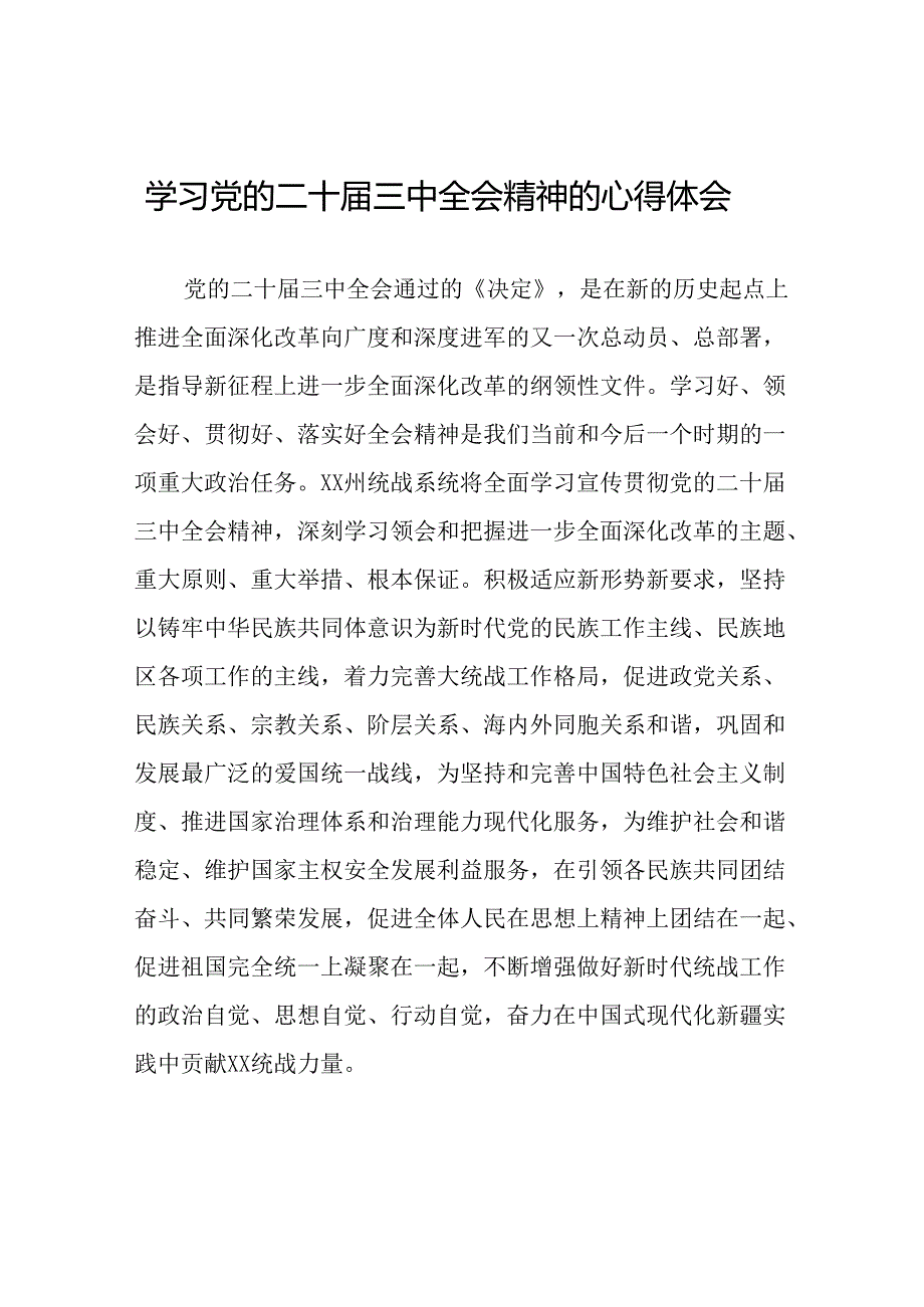 关于学习贯彻二十三中全会精神心得体会样本三十五篇.docx_第1页