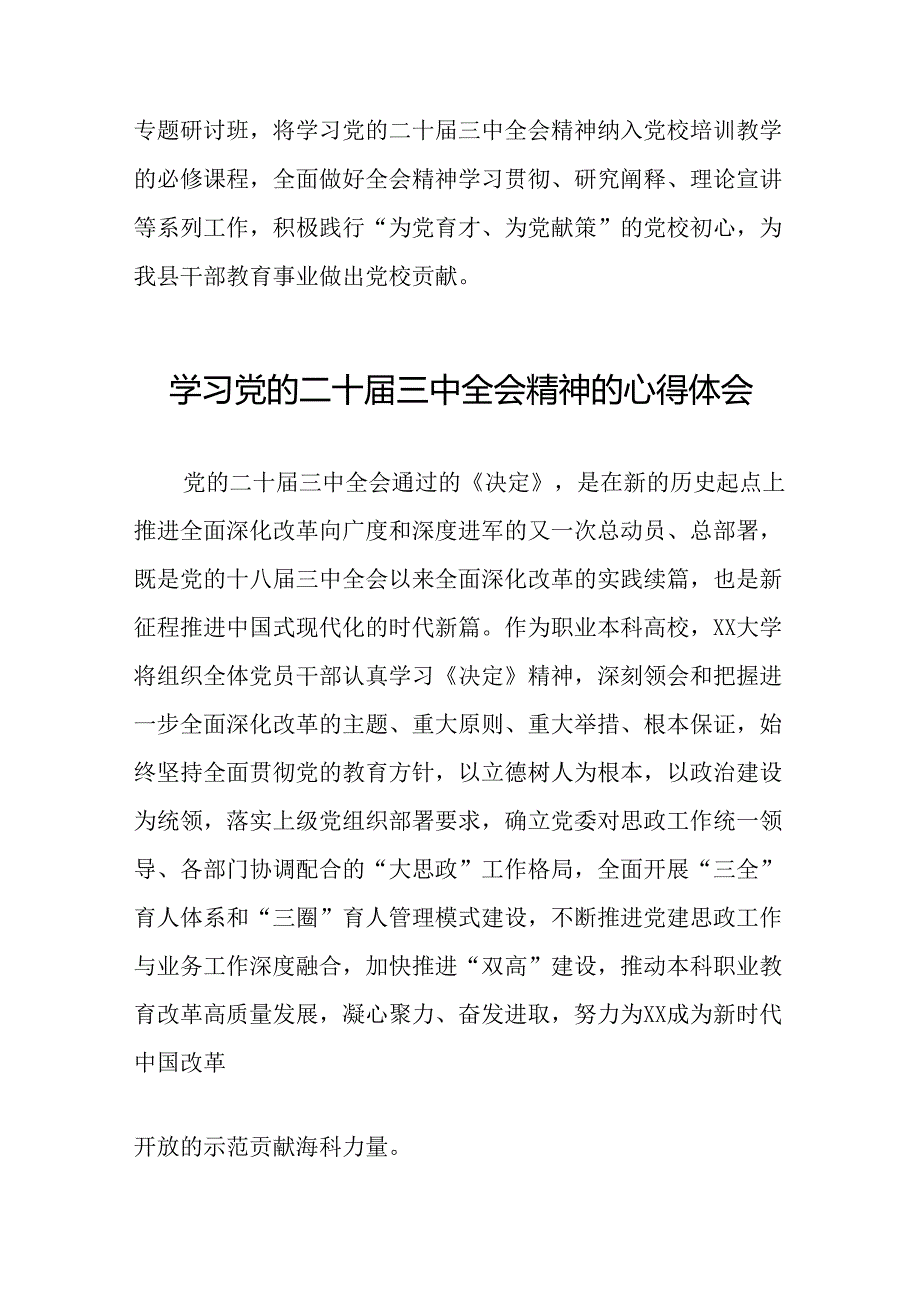 关于学习贯彻二十三中全会精神心得体会样本三十五篇.docx_第3页