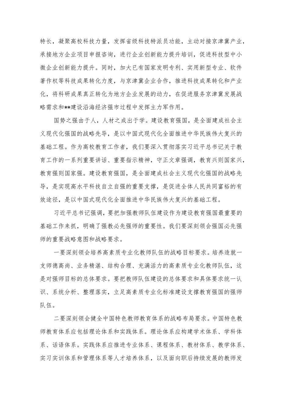 “建设教育强国”专题学习研讨心得体会发言材料最新版12篇合辑.docx_第3页