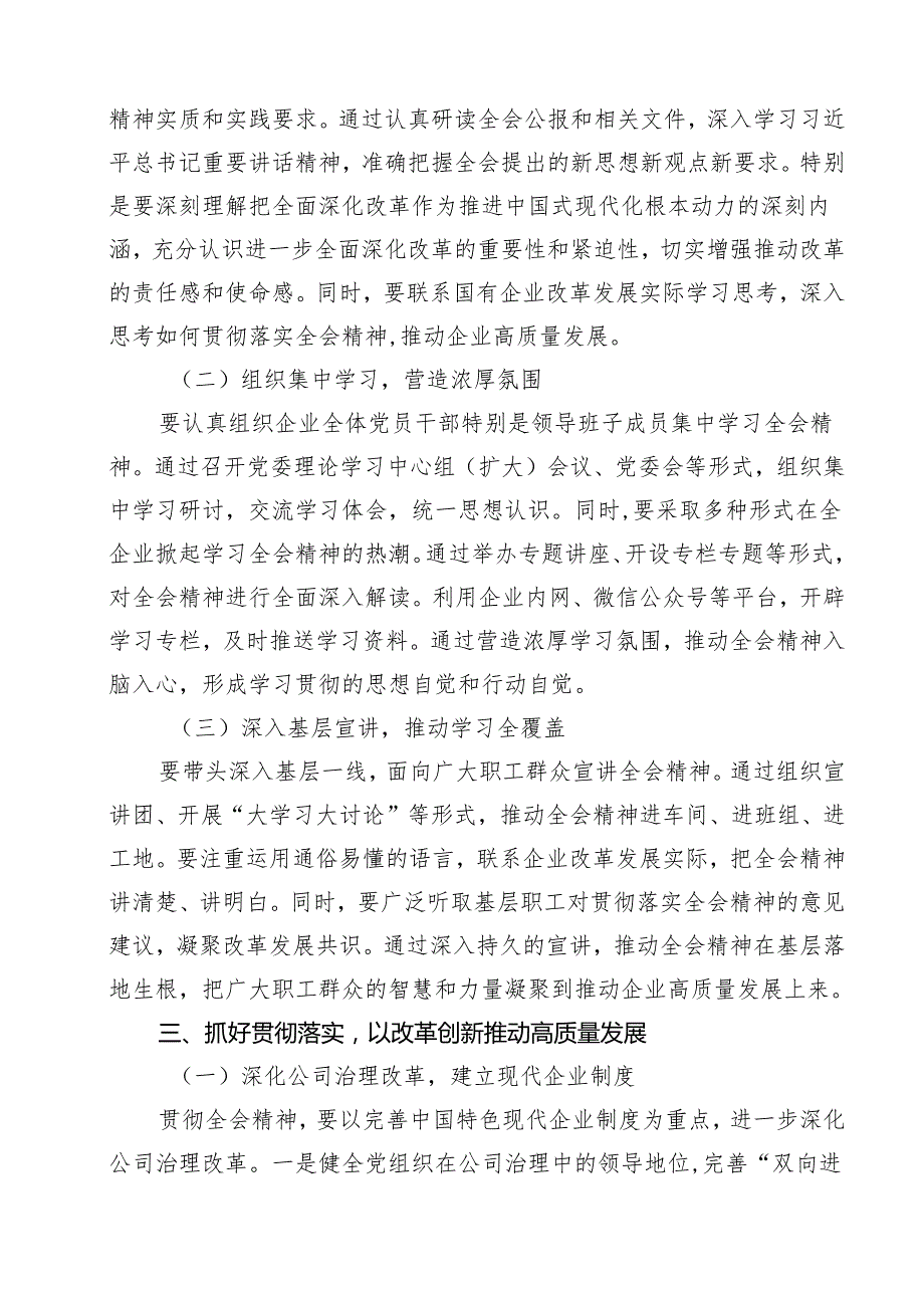 （13篇）国企党委书记学习贯彻二十三中全会精神心得体会（详细版）.docx_第3页