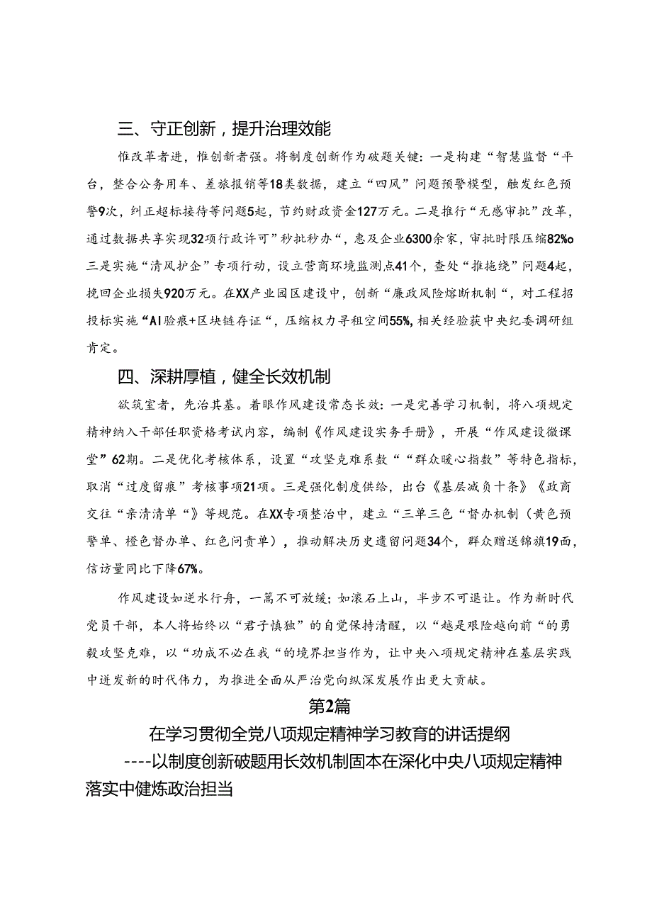 （7篇）围绕2025年在八项规定精神学习教育专题读书班上的研讨发言材料及心得体会.docx_第2页