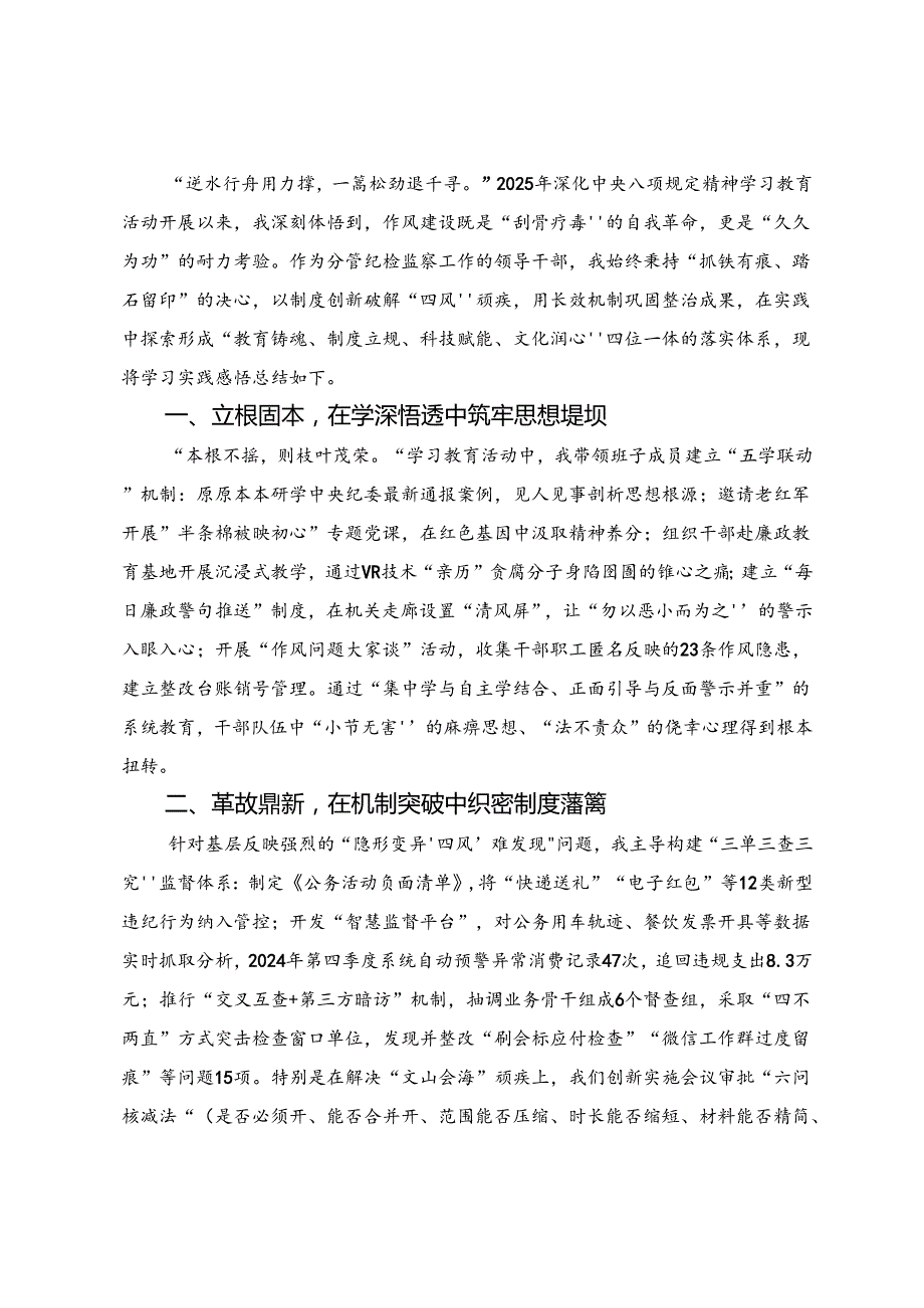 （7篇）围绕2025年在八项规定精神学习教育专题读书班上的研讨发言材料及心得体会.docx_第3页