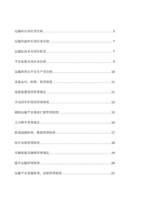 新运输管理制度.docx