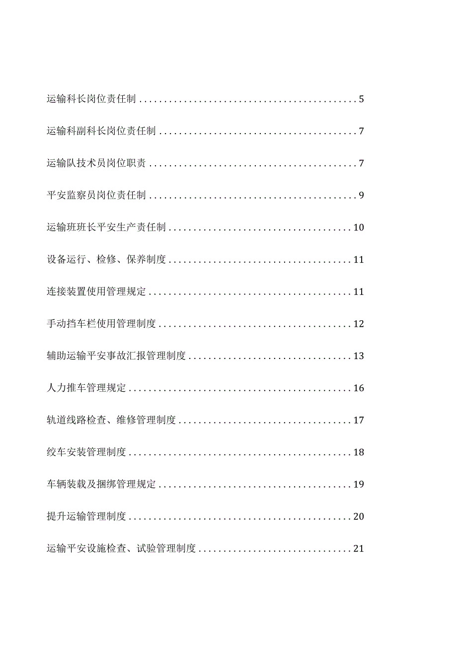 新运输管理制度.docx_第1页