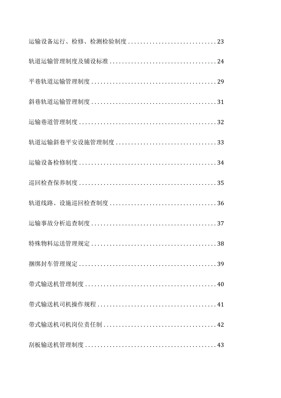 新运输管理制度.docx_第2页