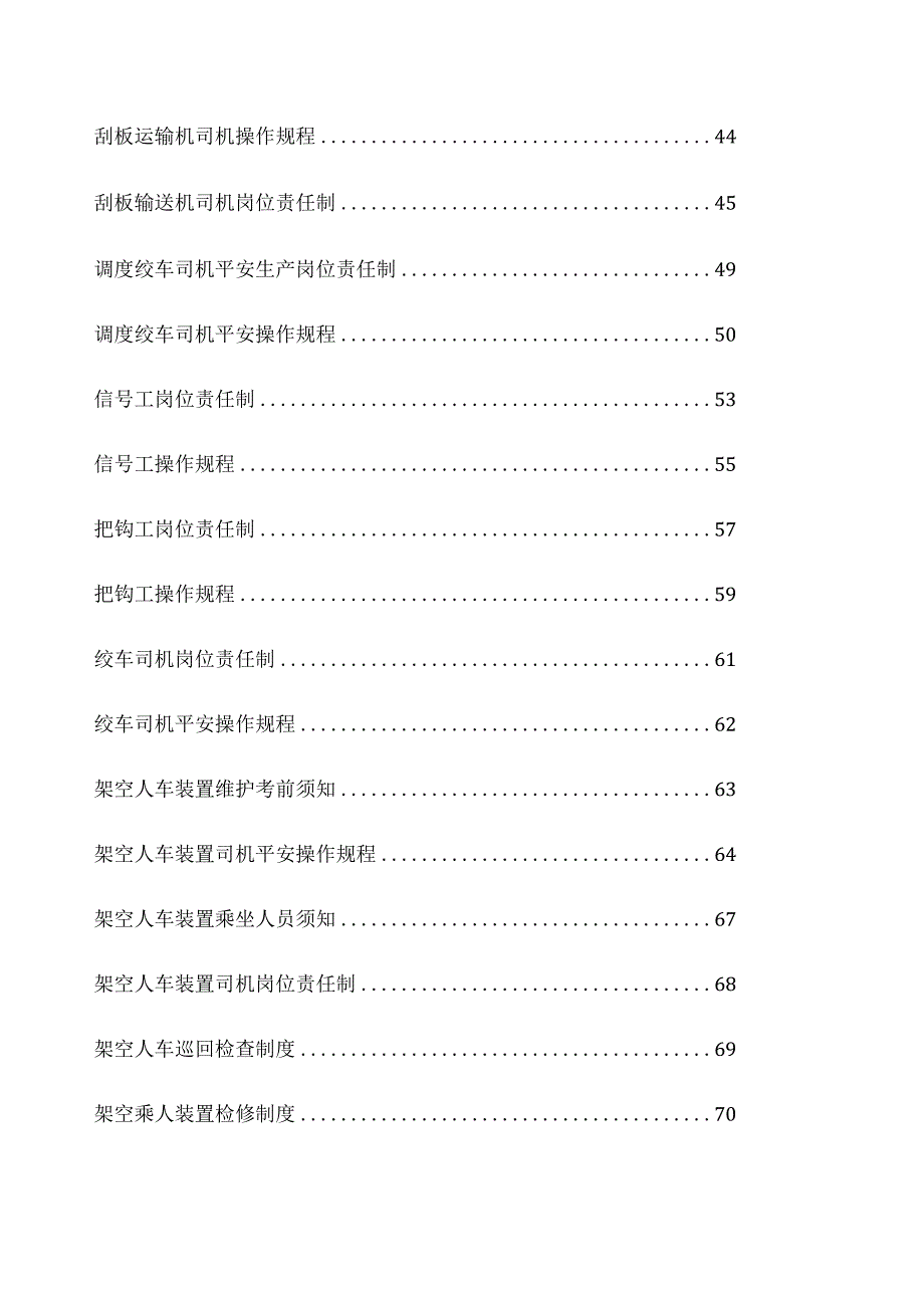新运输管理制度.docx_第3页