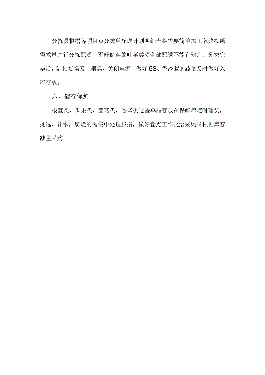 时令蔬菜配送落地方案.docx_第2页
