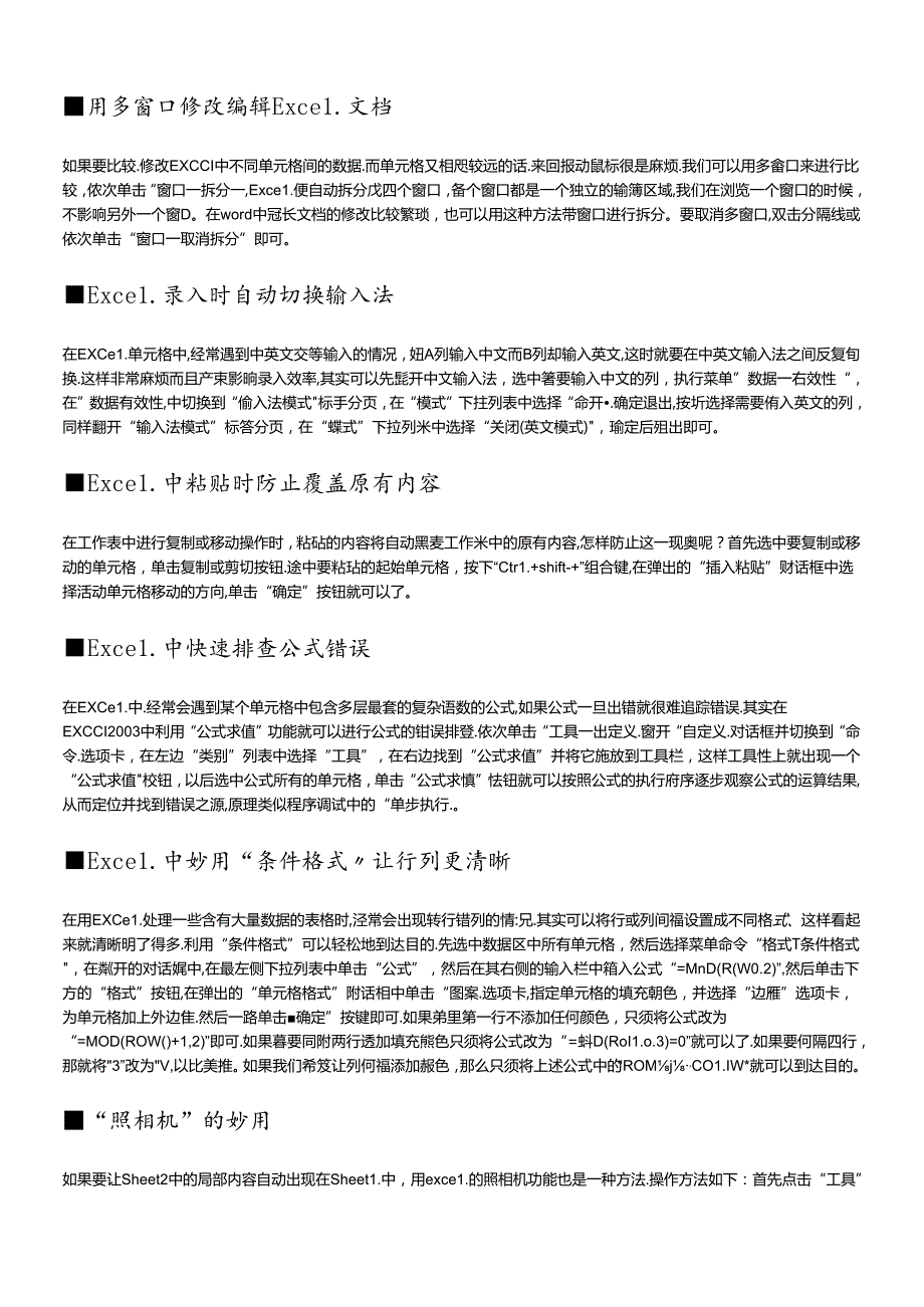 Excel小知识(1).docx_第1页