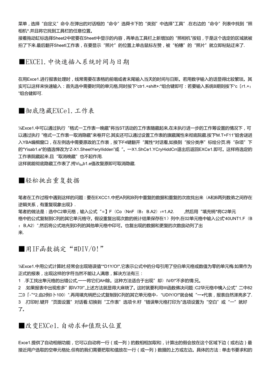 Excel小知识(1).docx_第2页