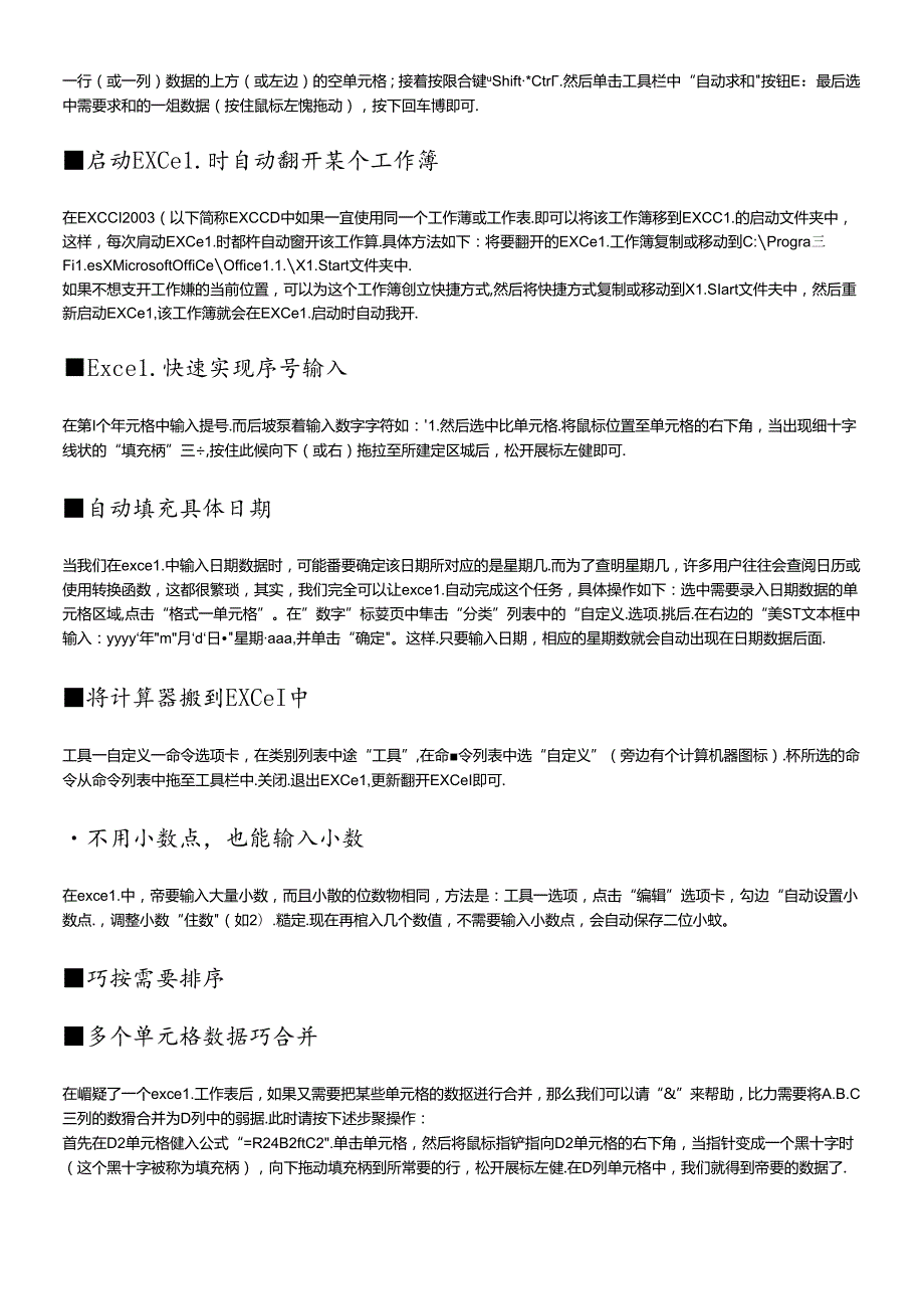 Excel小知识(1).docx_第3页